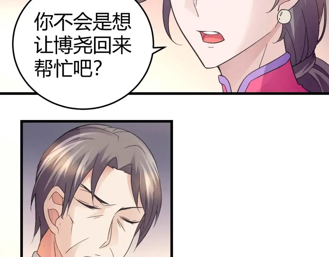 猎爱游戏：总裁情难自禁 第二十七话 第22页