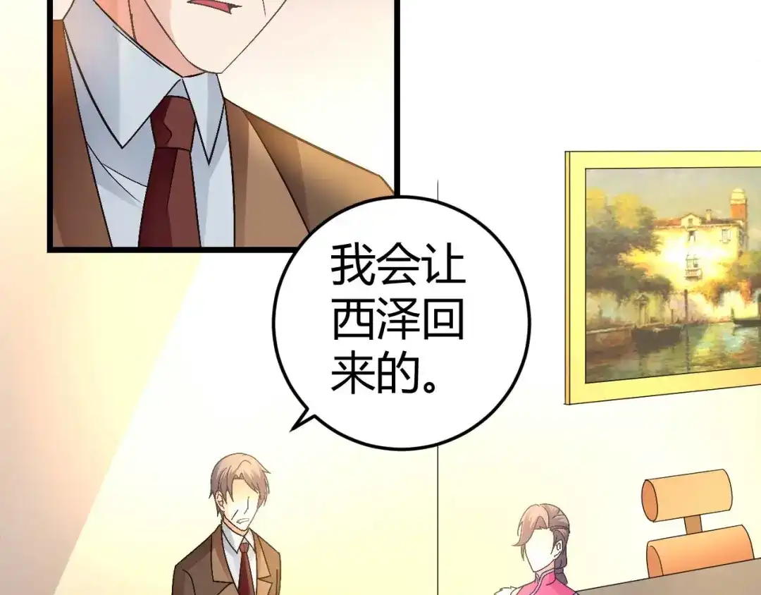 猎爱游戏：总裁情难自禁 第二十七话 第23页