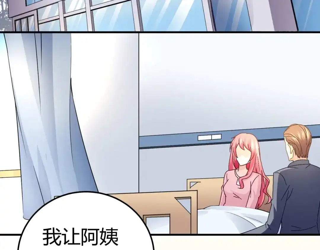 猎爱游戏：总裁情难自禁 第二十七话 第28页