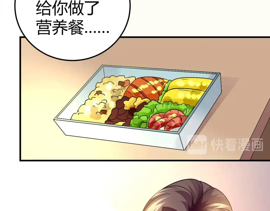 猎爱游戏：总裁情难自禁 第二十七话 第29页