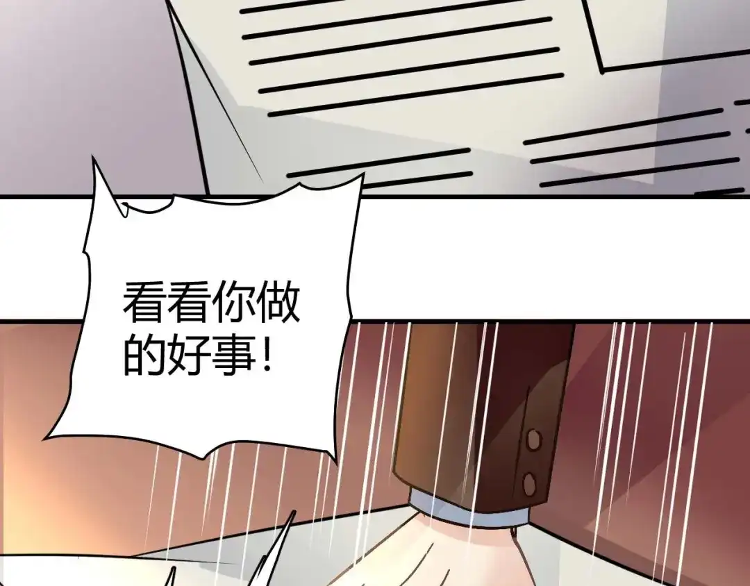 猎爱游戏：总裁情难自禁 第二十七话 第3页