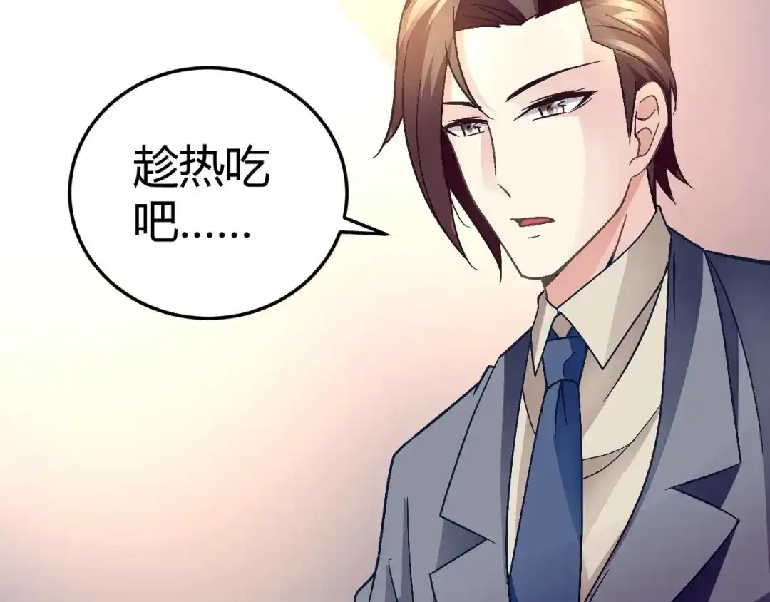 猎爱游戏：总裁情难自禁 第二十七话 第30页