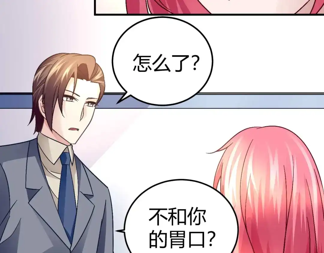 猎爱游戏：总裁情难自禁 第二十七话 第33页