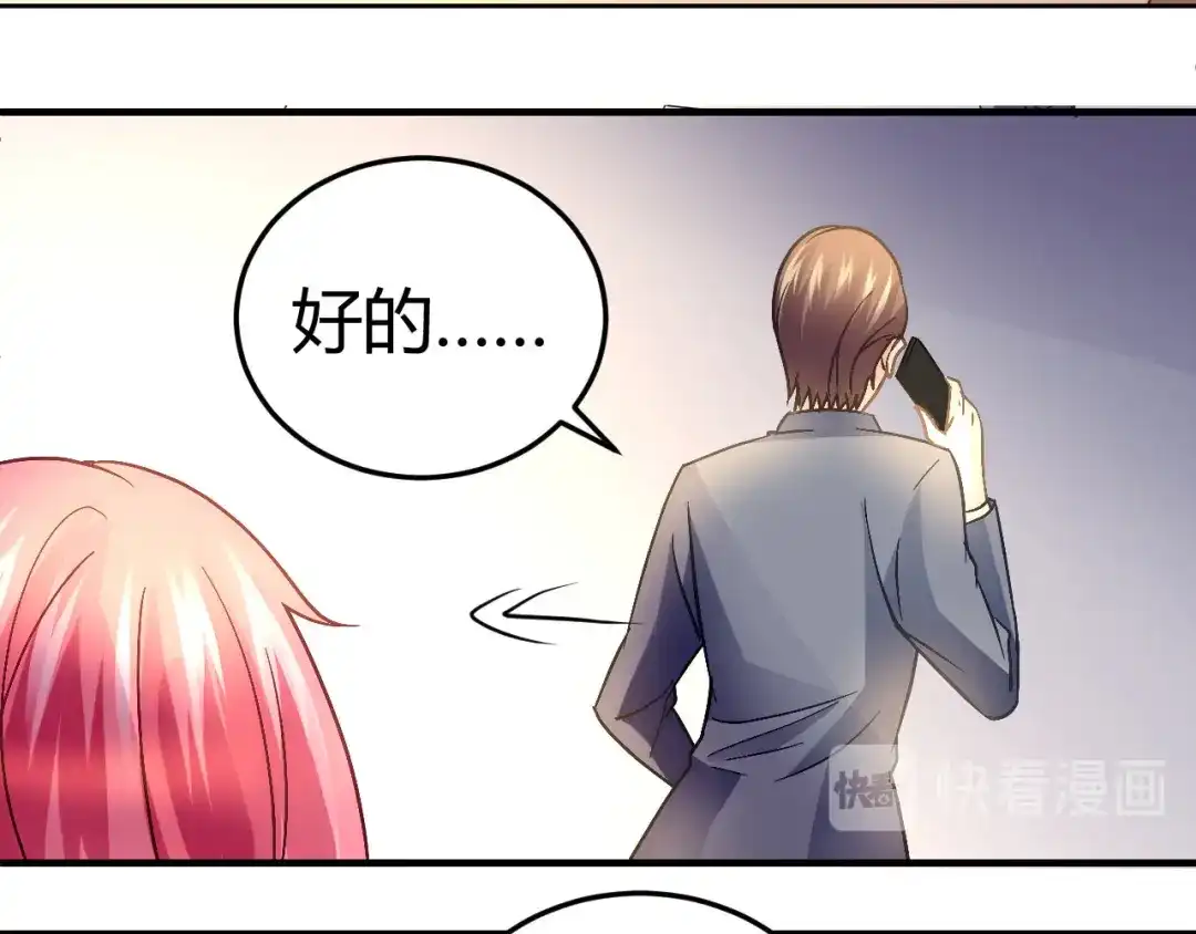 猎爱游戏：总裁情难自禁 第二十七话 第44页