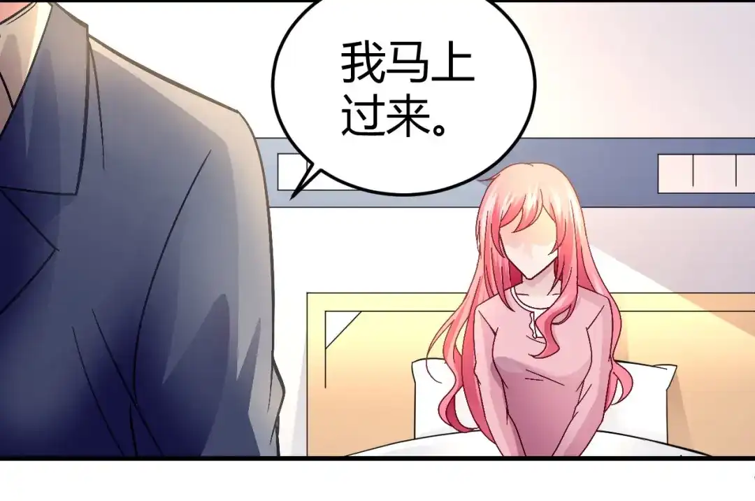 猎爱游戏：总裁情难自禁 第二十七话 第45页