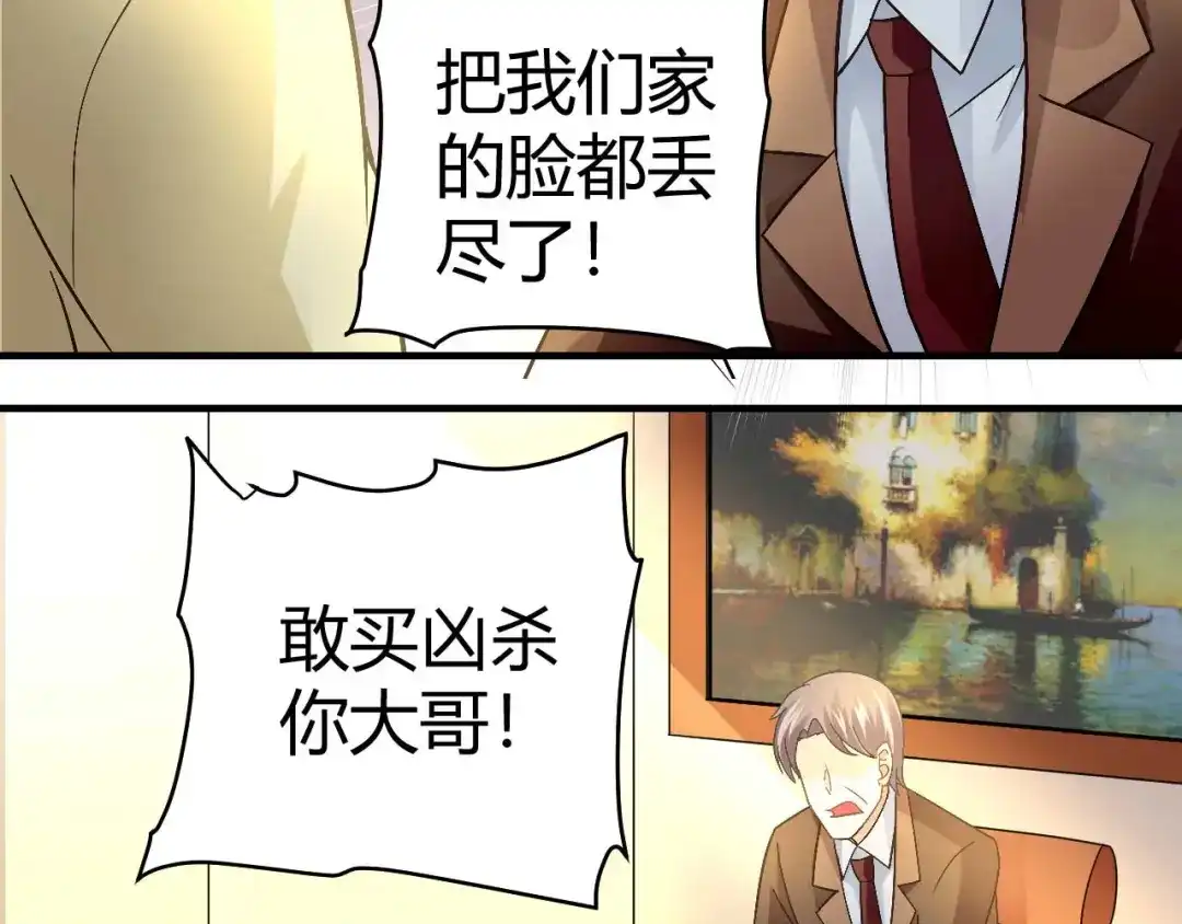 猎爱游戏：总裁情难自禁 第二十七话 第5页