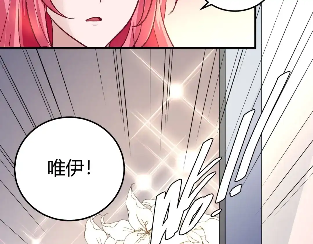 猎爱游戏：总裁情难自禁 第二十七话 第51页