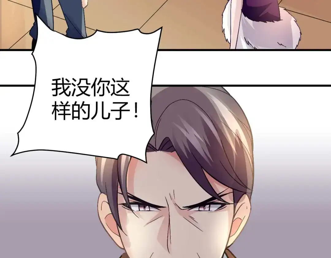 猎爱游戏：总裁情难自禁 第二十七话 第7页