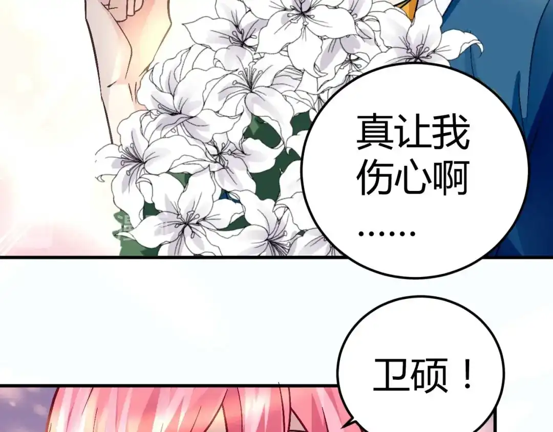 猎爱游戏：总裁情难自禁 第二十八话 第13页