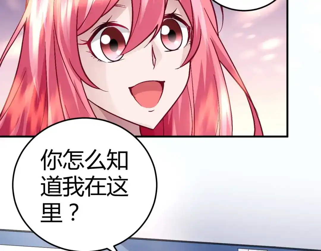 猎爱游戏：总裁情难自禁 第二十八话 第14页