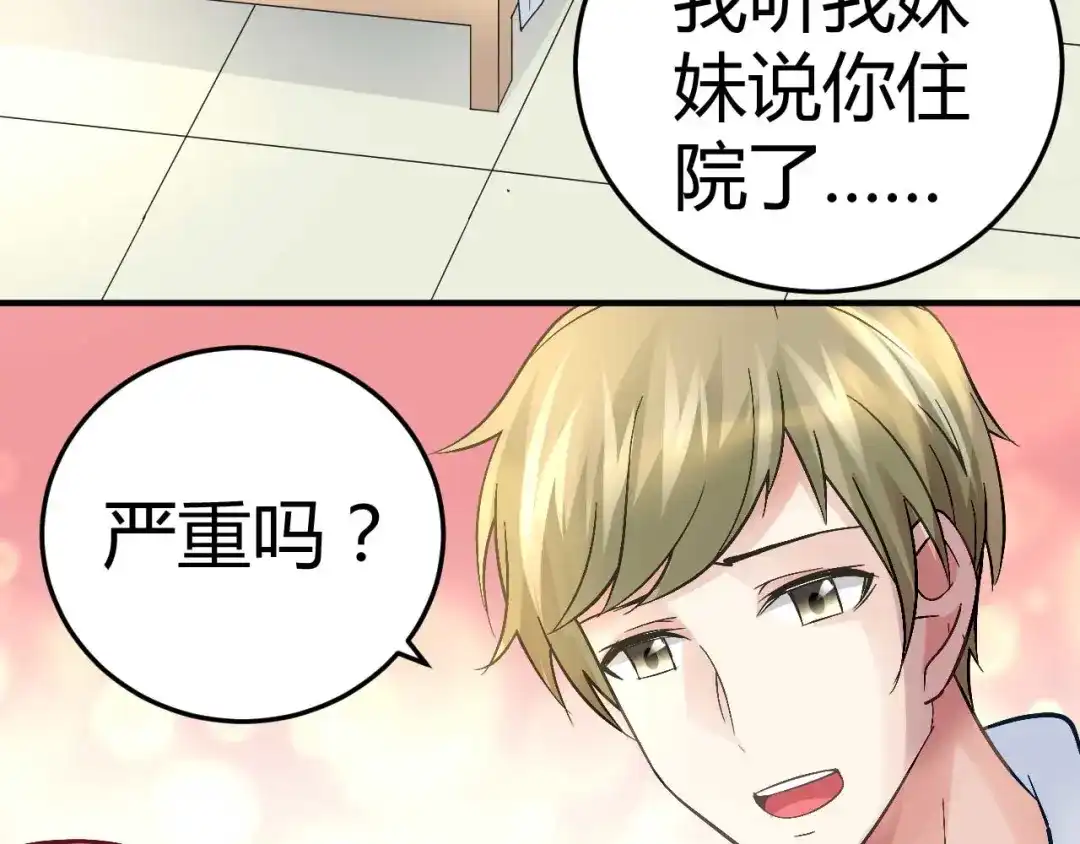 猎爱游戏：总裁情难自禁 第二十八话 第16页