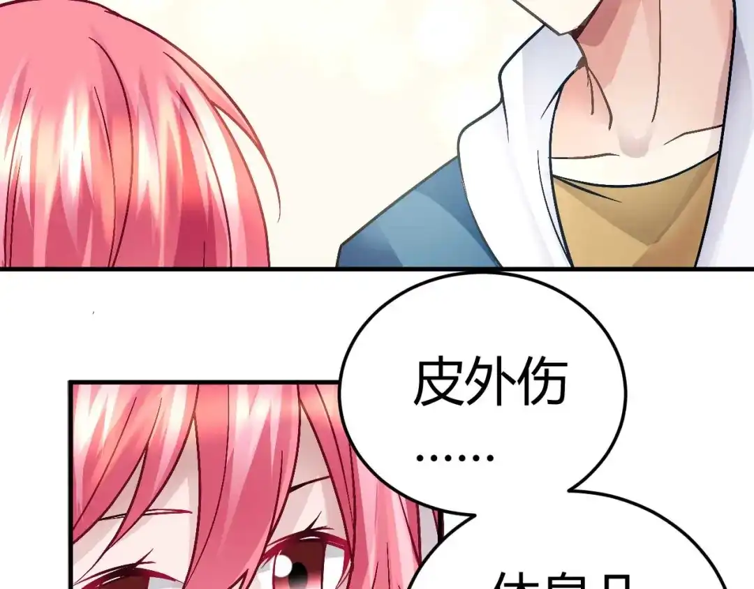猎爱游戏：总裁情难自禁 第二十八话 第17页