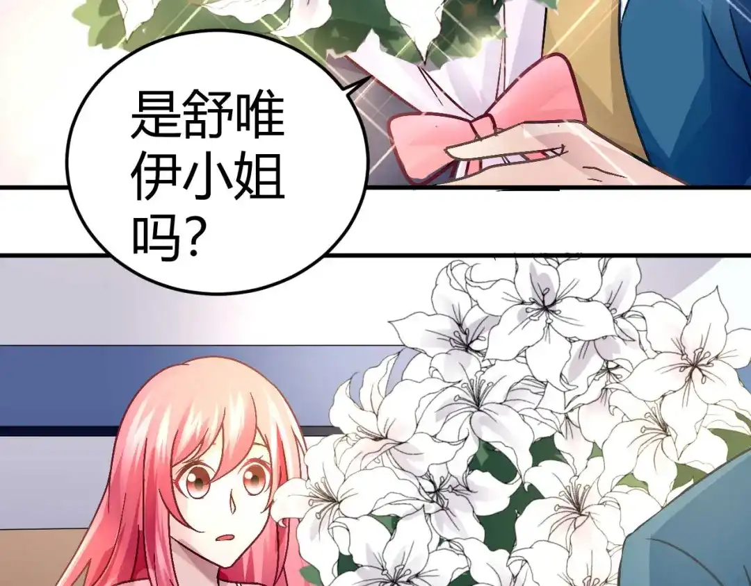 猎爱游戏：总裁情难自禁 第二十八话 第2页
