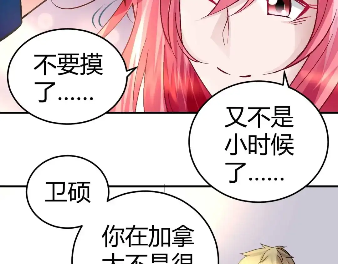 猎爱游戏：总裁情难自禁 第二十八话 第20页