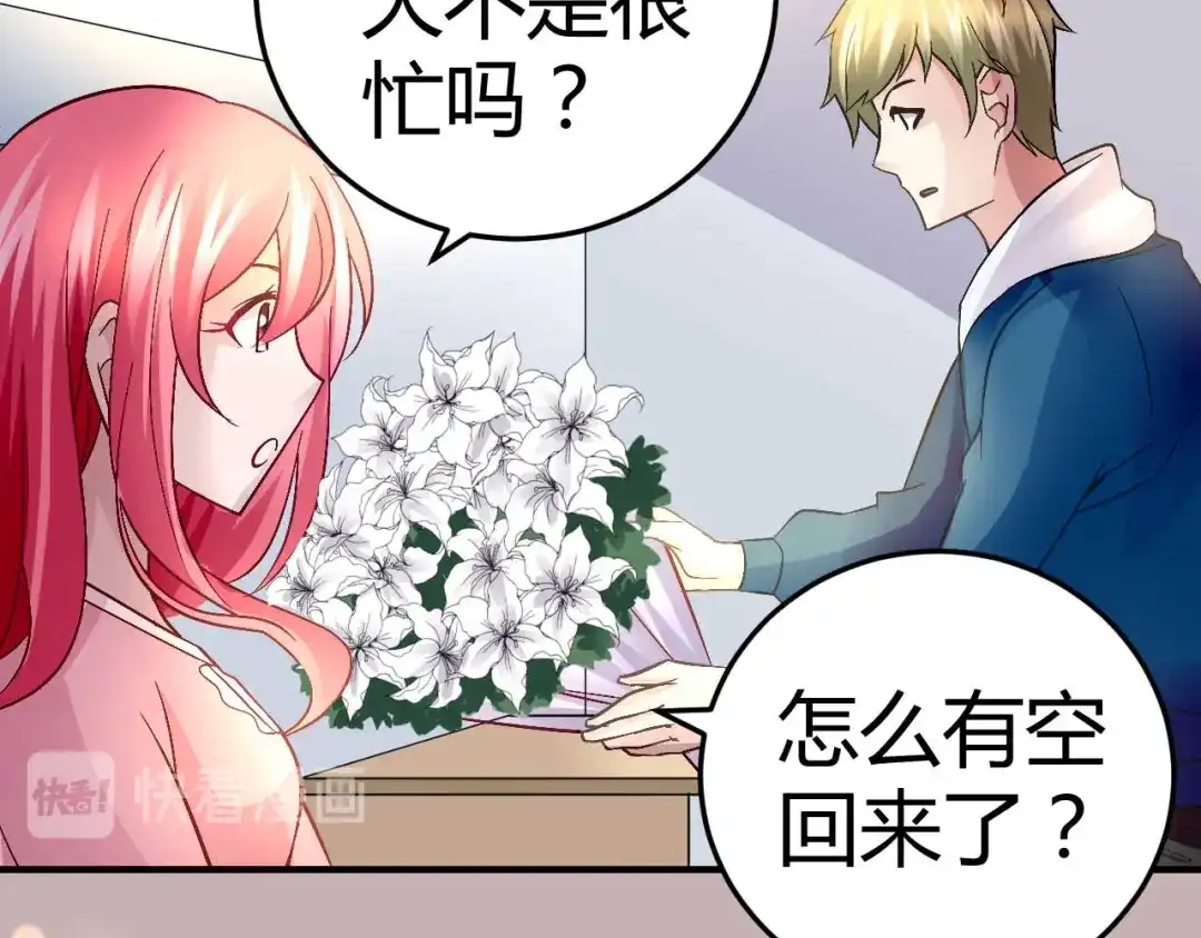 猎爱游戏：总裁情难自禁 第二十八话 第21页