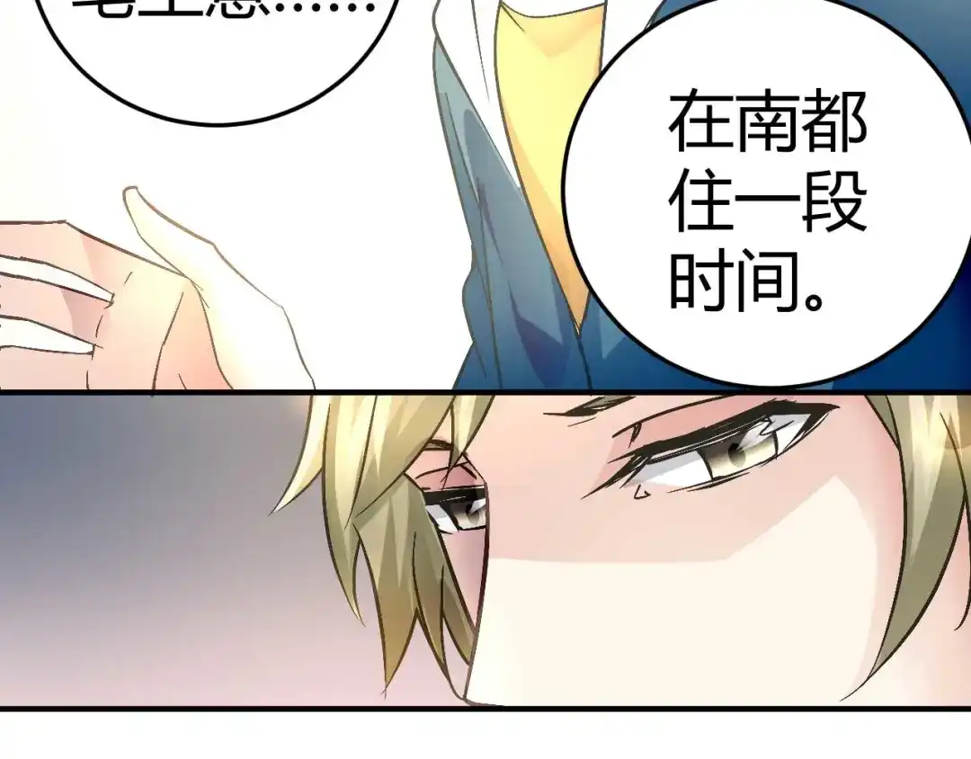 猎爱游戏：总裁情难自禁 第二十八话 第23页