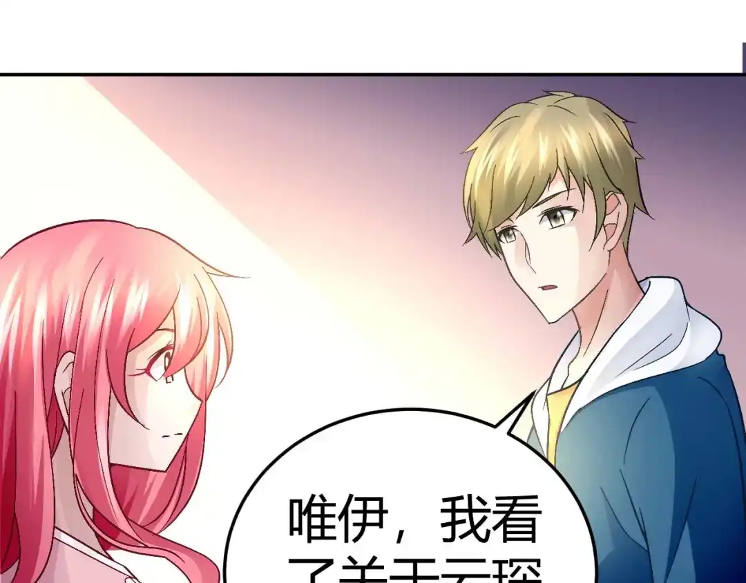猎爱游戏：总裁情难自禁 第二十八话 第24页