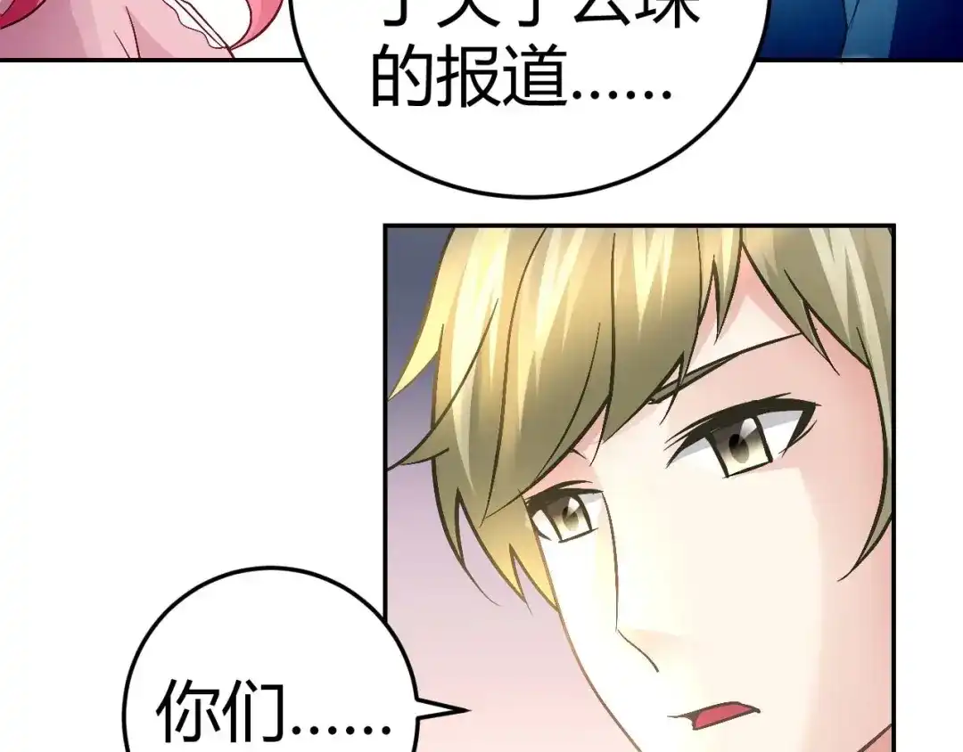 猎爱游戏：总裁情难自禁 第二十八话 第25页