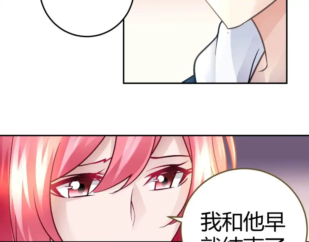 猎爱游戏：总裁情难自禁 第二十八话 第26页