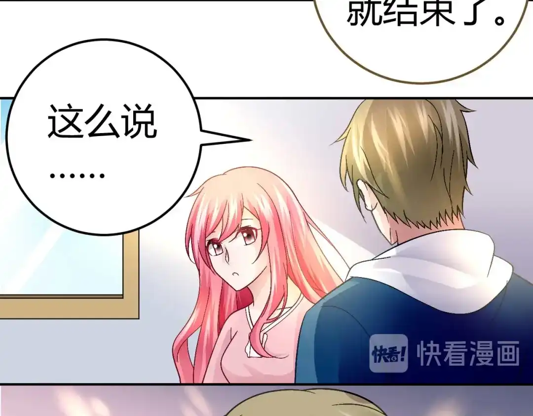 猎爱游戏：总裁情难自禁 第二十八话 第27页
