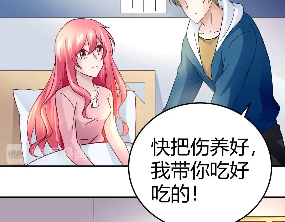 猎爱游戏：总裁情难自禁 第二十八话 第32页