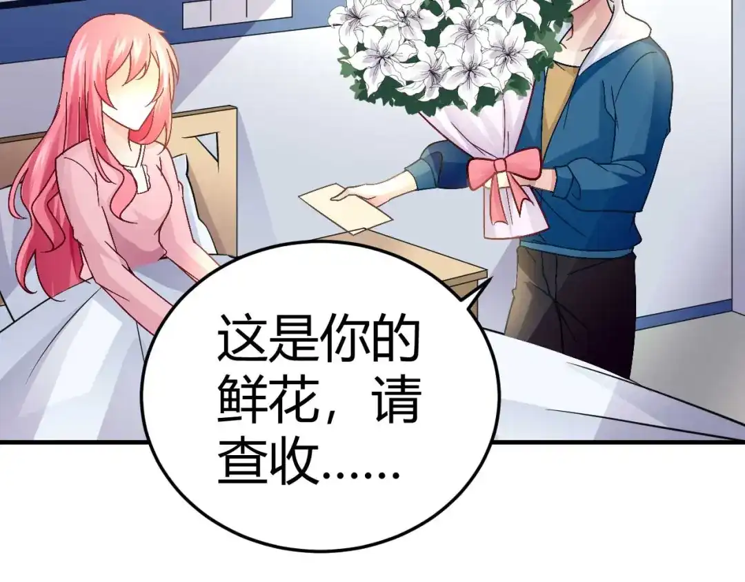 猎爱游戏：总裁情难自禁 第二十八话 第4页