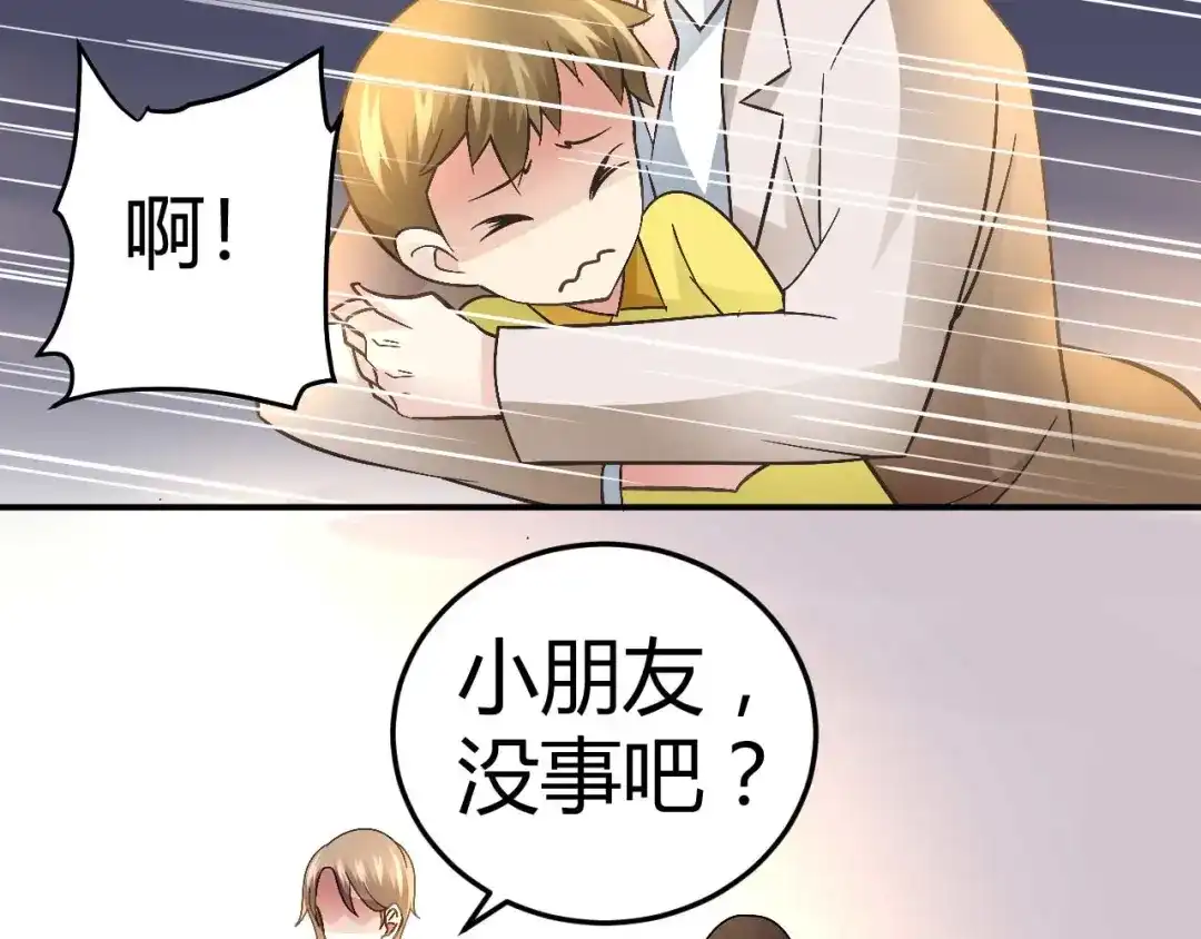 猎爱游戏：总裁情难自禁 第二十八话 第43页