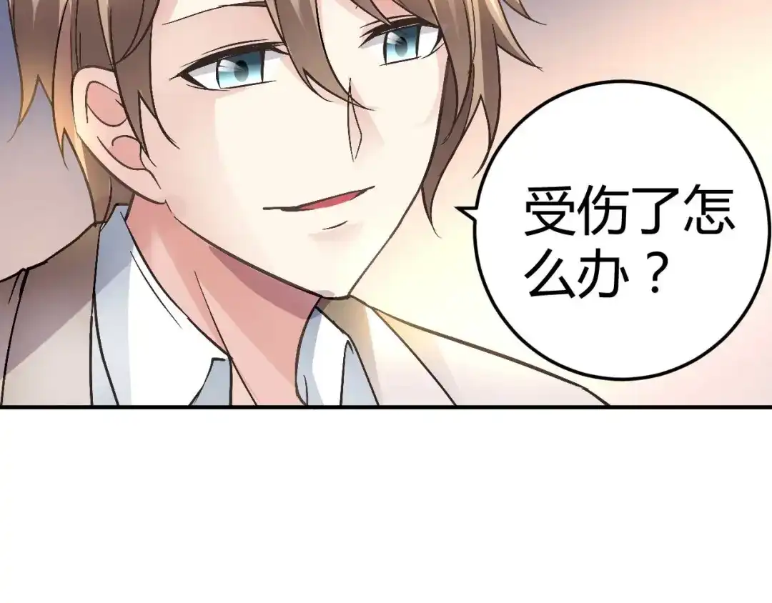 猎爱游戏：总裁情难自禁 第二十八话 第47页
