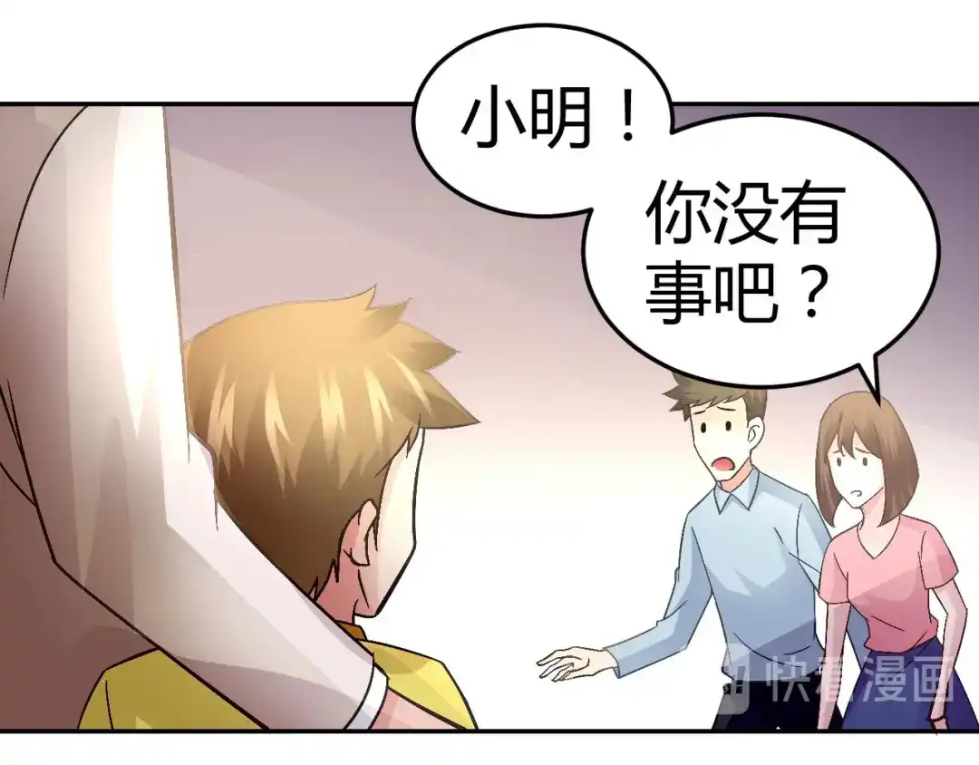 猎爱游戏：总裁情难自禁 第二十八话 第48页
