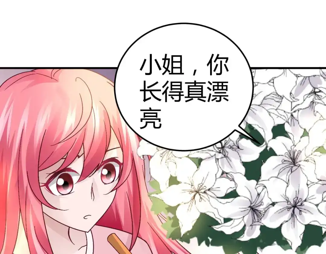 猎爱游戏：总裁情难自禁 第二十八话 第5页