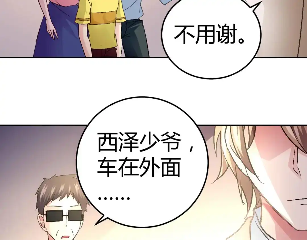 猎爱游戏：总裁情难自禁 第二十八话 第50页