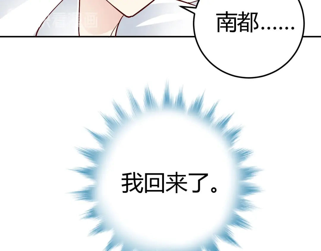 猎爱游戏：总裁情难自禁 第二十八话 第57页