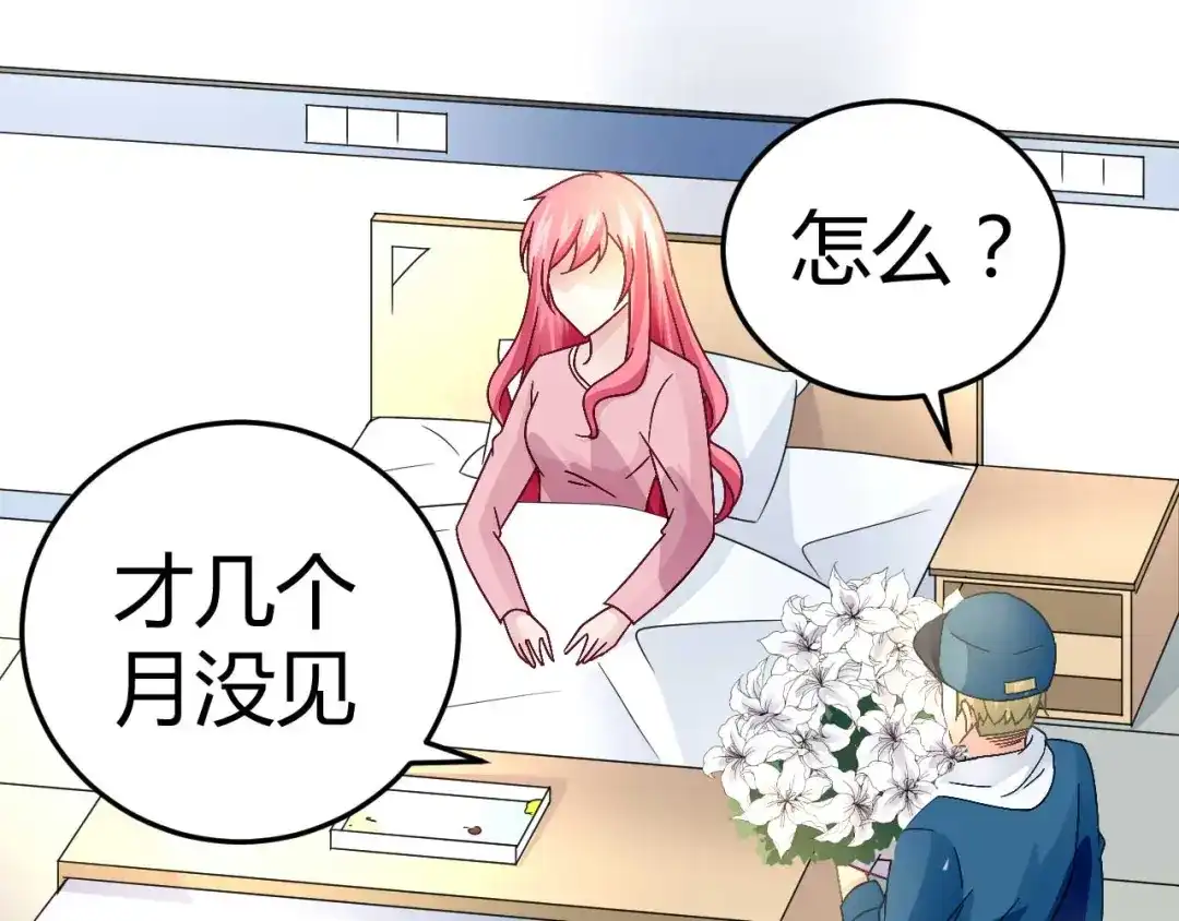 猎爱游戏：总裁情难自禁 第二十八话 第8页