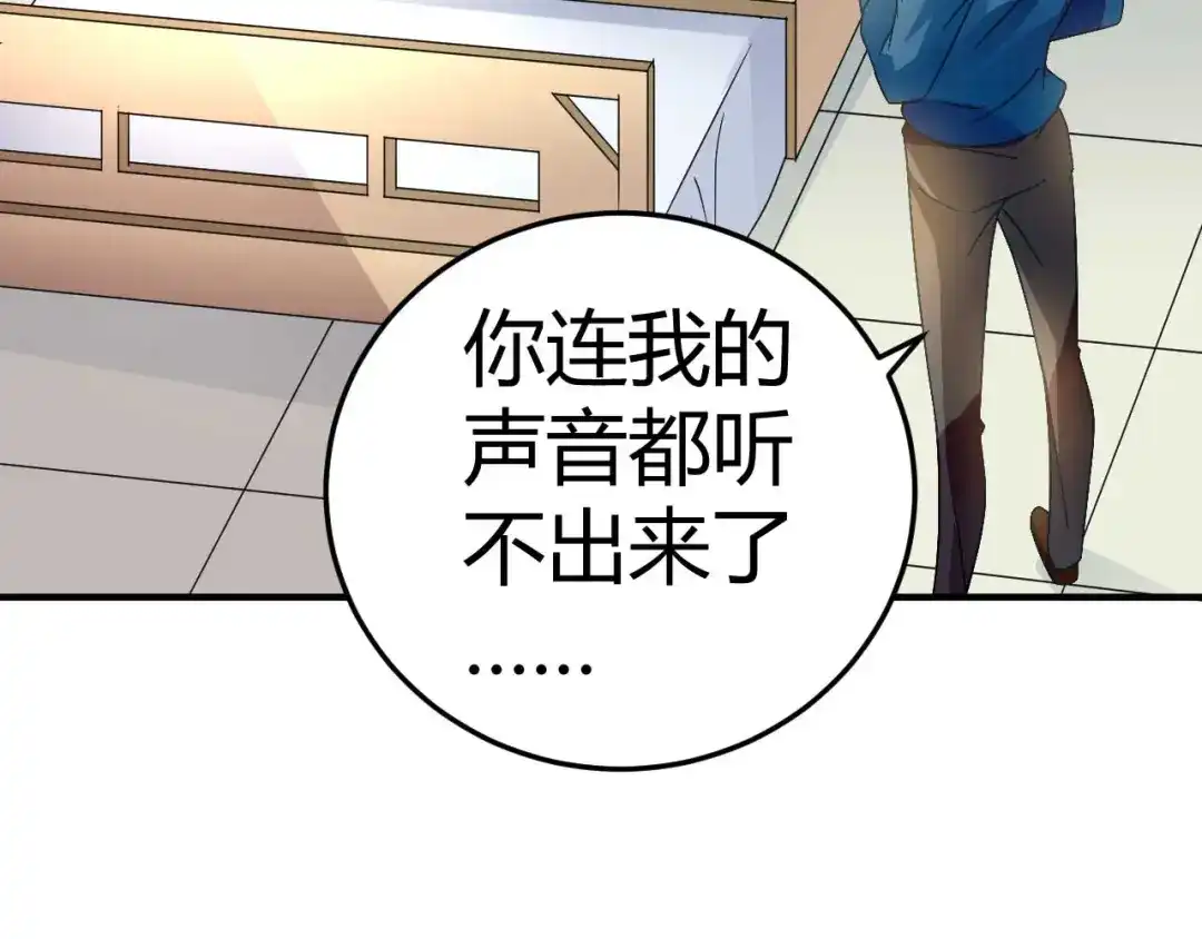猎爱游戏：总裁情难自禁 第二十八话 第9页