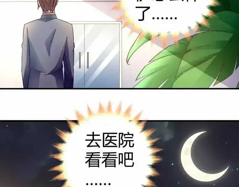 猎爱游戏：总裁情难自禁 第二十九话 第10页