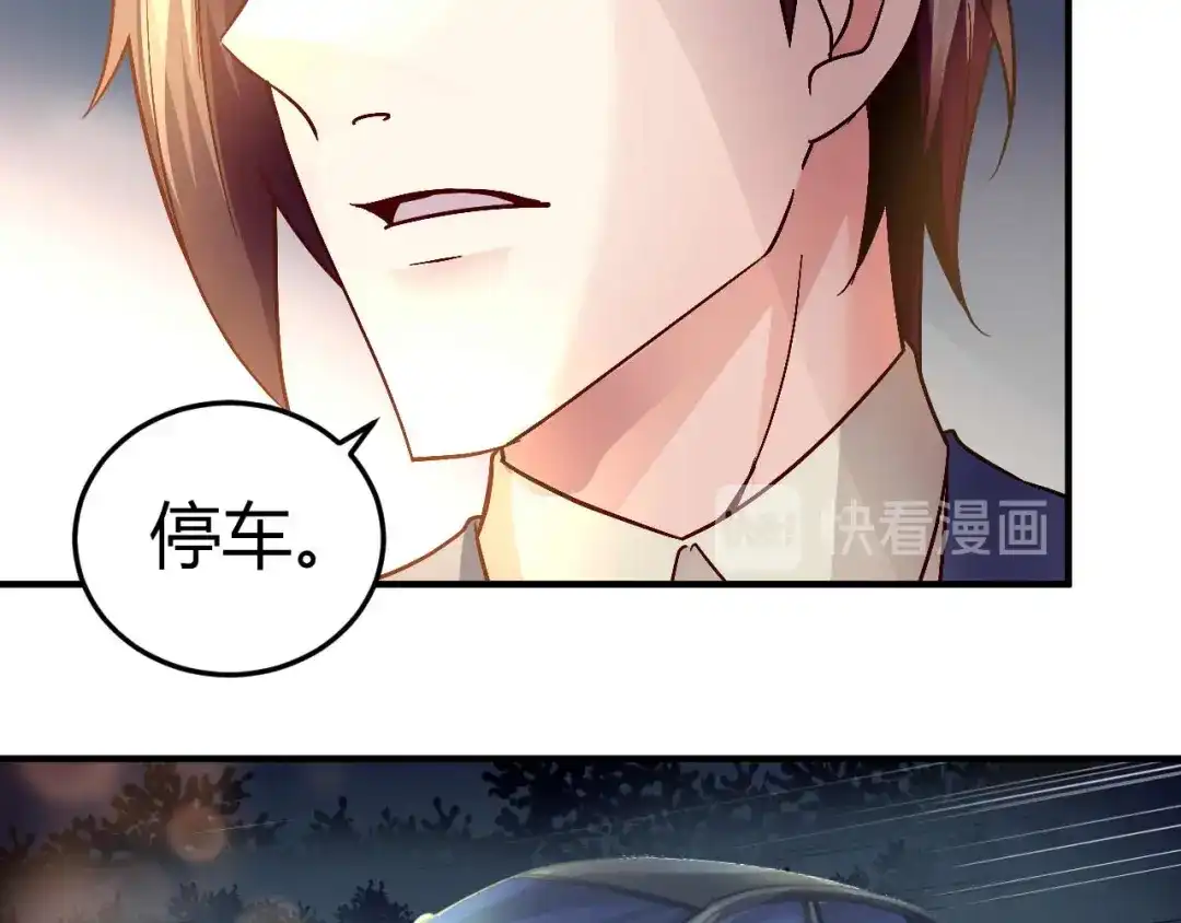 猎爱游戏：总裁情难自禁 第二十九话 第15页