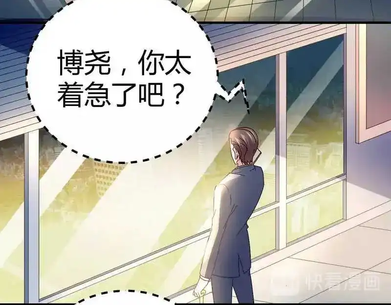 猎爱游戏：总裁情难自禁 第二十九话 第2页