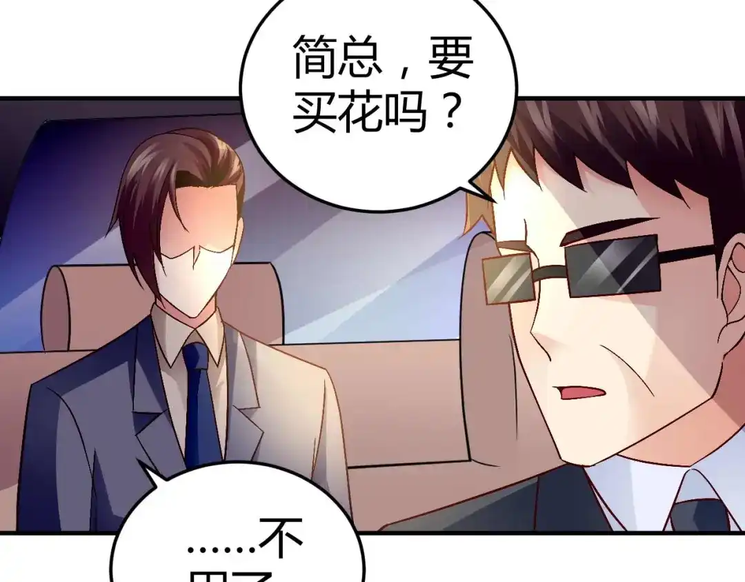 猎爱游戏：总裁情难自禁 第二十九话 第20页