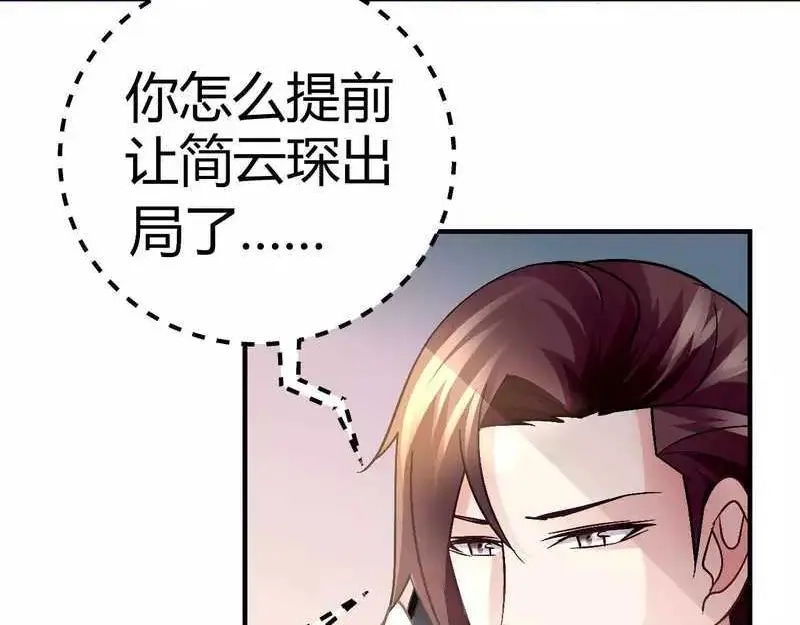 猎爱游戏：总裁情难自禁 第二十九话 第3页