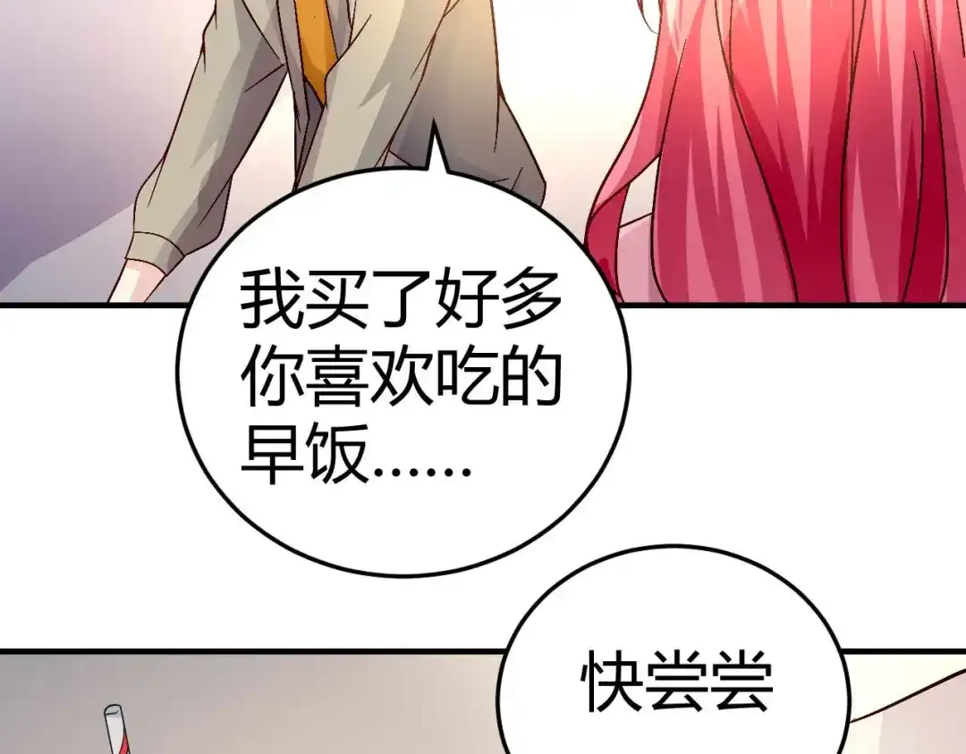 猎爱游戏：总裁情难自禁 第二十九话 第39页
