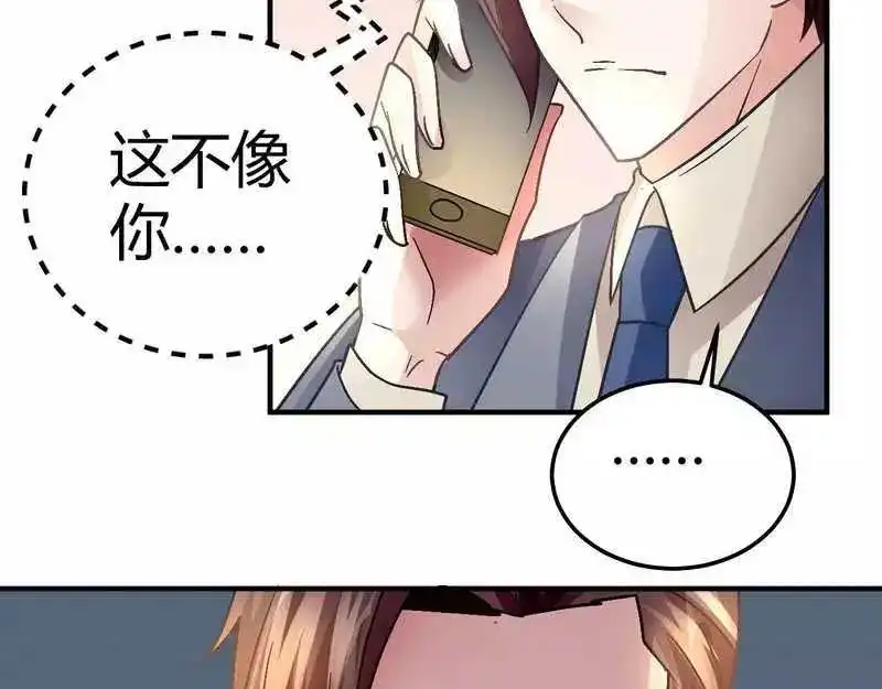 猎爱游戏：总裁情难自禁 第二十九话 第4页