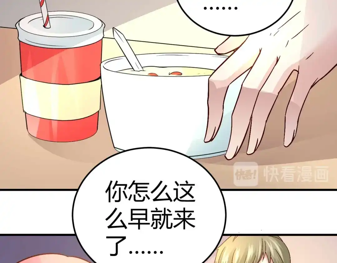 猎爱游戏：总裁情难自禁 第二十九话 第40页