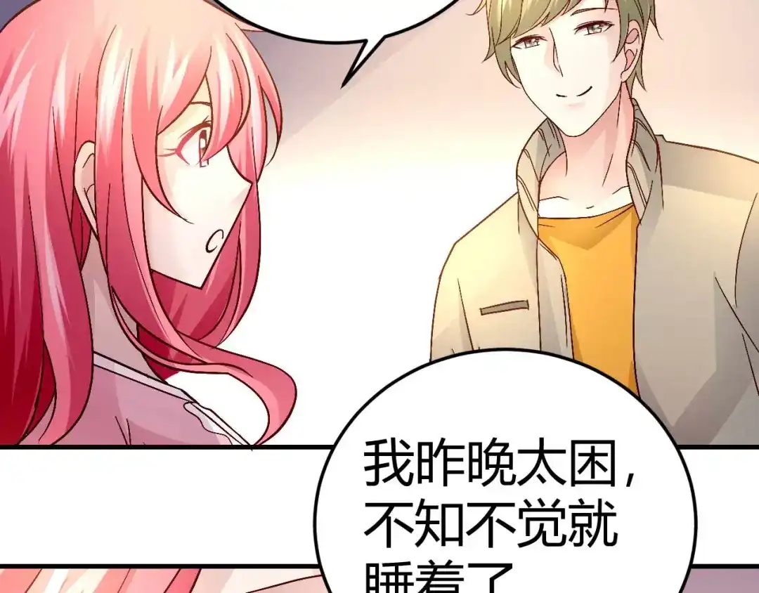 猎爱游戏：总裁情难自禁 第二十九话 第41页