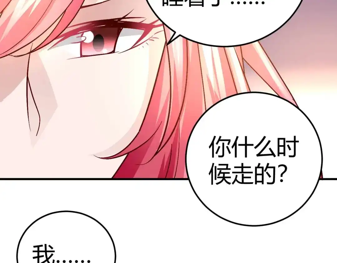 猎爱游戏：总裁情难自禁 第二十九话 第42页