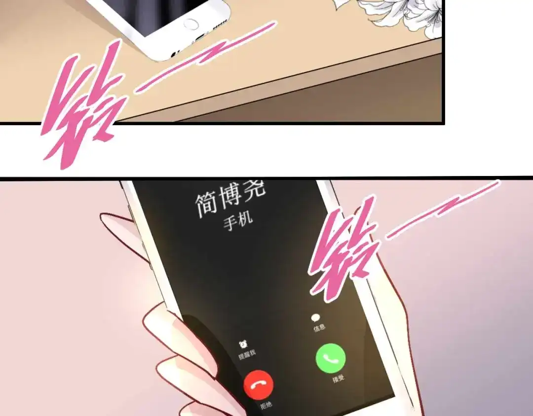 猎爱游戏：总裁情难自禁 第二十九话 第45页
