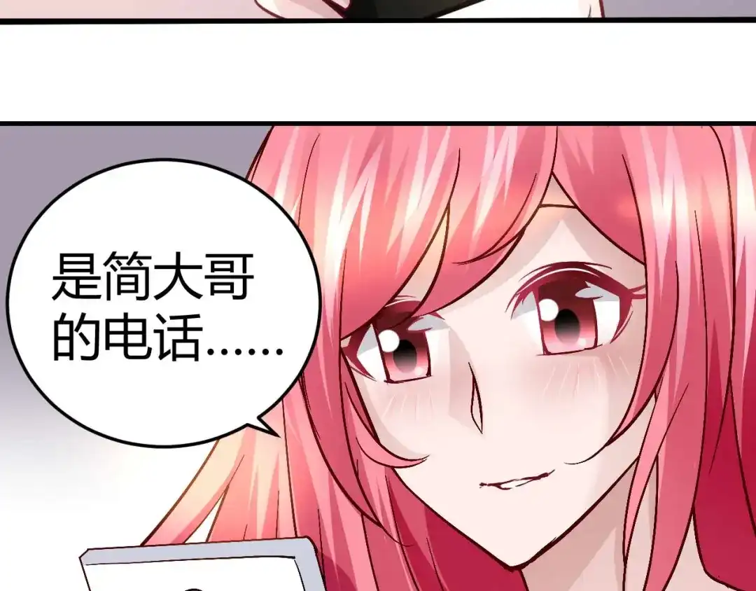 猎爱游戏：总裁情难自禁 第二十九话 第46页