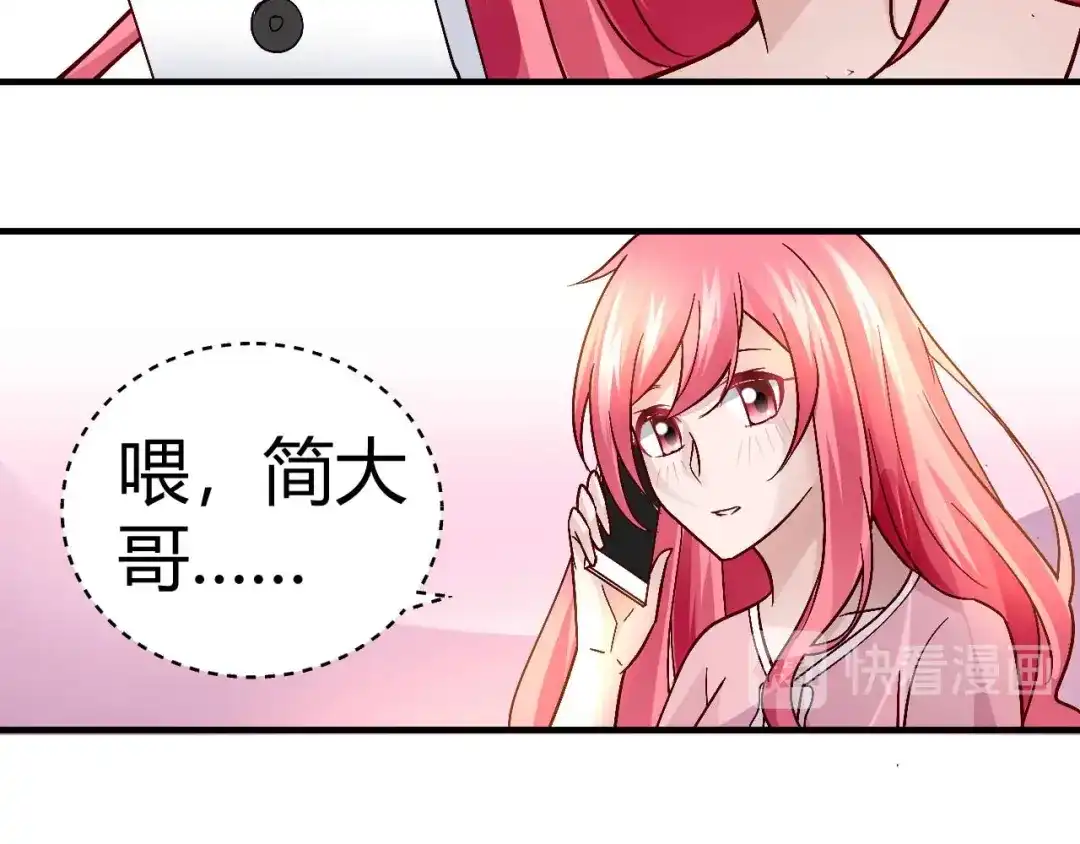 猎爱游戏：总裁情难自禁 第二十九话 第47页