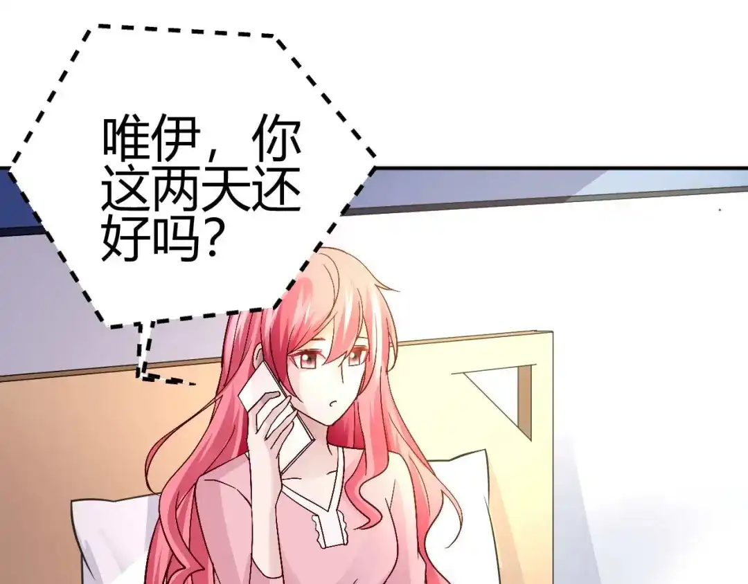 猎爱游戏：总裁情难自禁 第二十九话 第48页