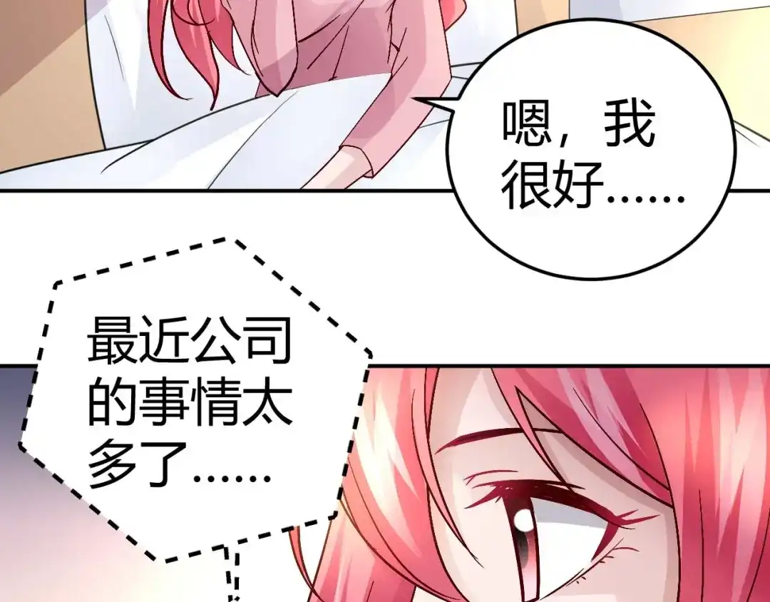 猎爱游戏：总裁情难自禁 第二十九话 第49页