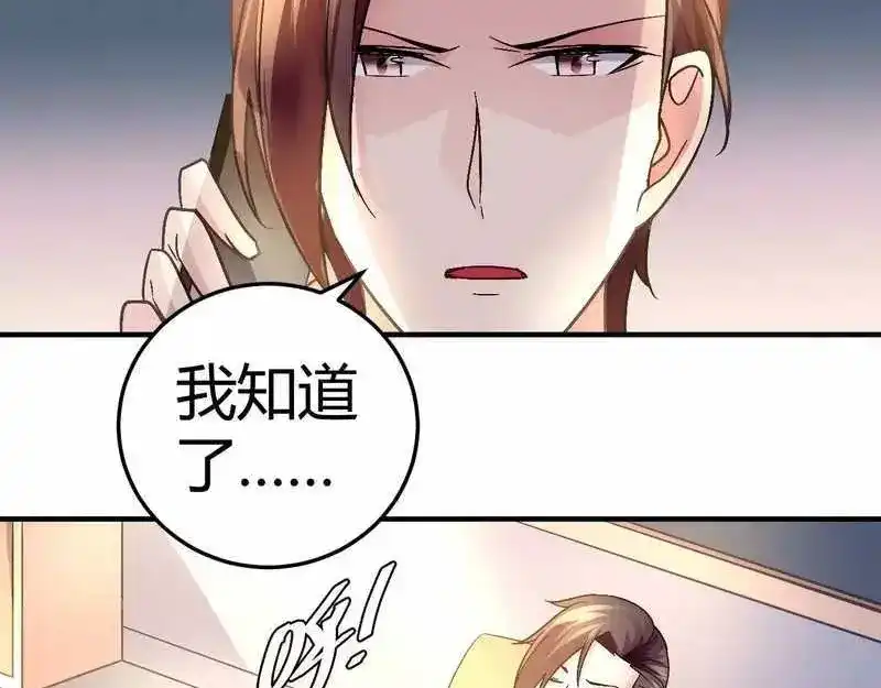 猎爱游戏：总裁情难自禁 第二十九话 第5页